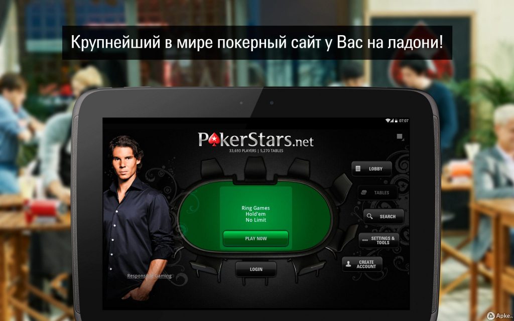 Как скачать PokerStars на Андроид на реальные деньги