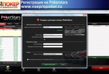 Как зарегистрироваться на PokerStars