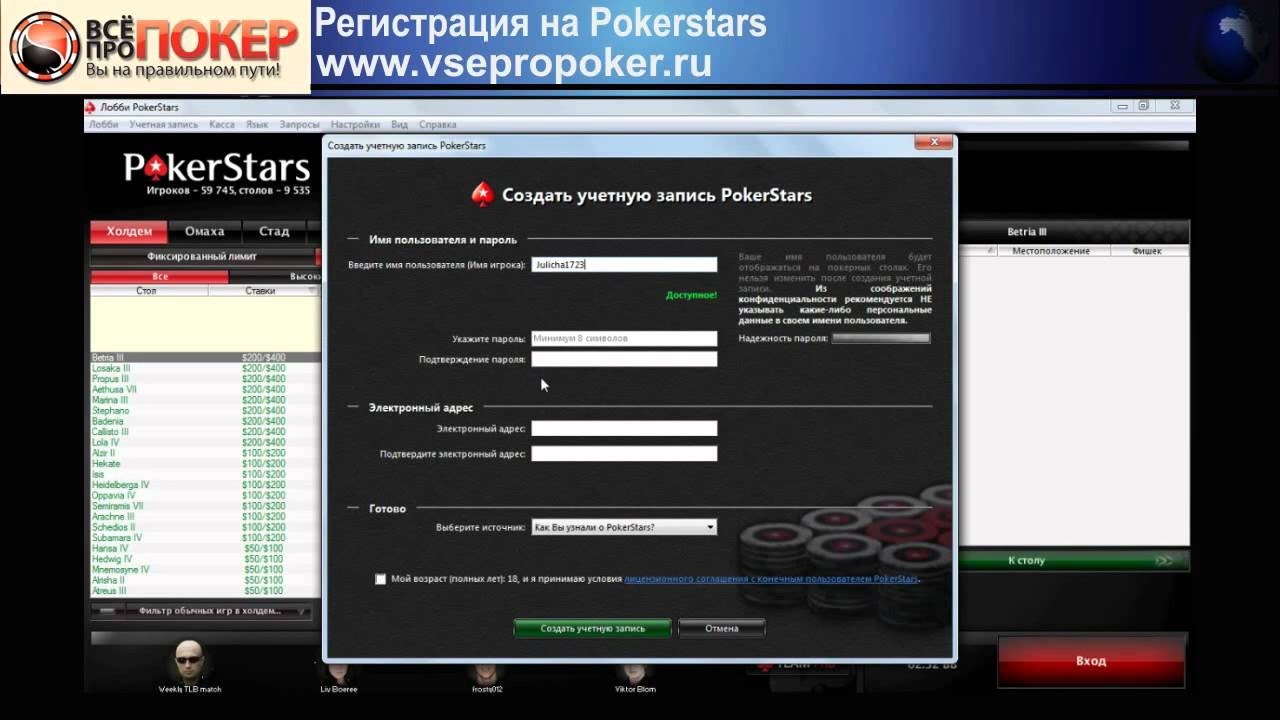 Как зарегистрироваться на PokerStars