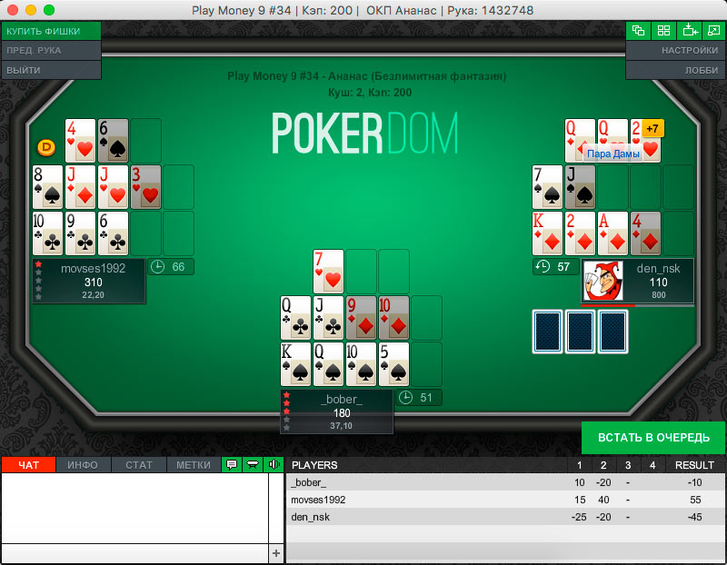 Как скачать бесплатно PokerDom на телефон