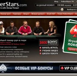 Отзывы игроков о покер-руме PokerStars
