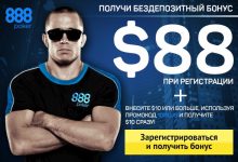 Как зарегистрироваться на официальном сайте 888Poker