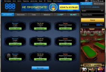 Как пополнить счёт на 888Poker