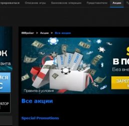 Как пройти верификацию на 888Poker
