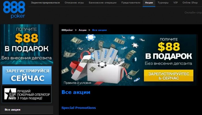 Как пройти верификацию на 888Poker