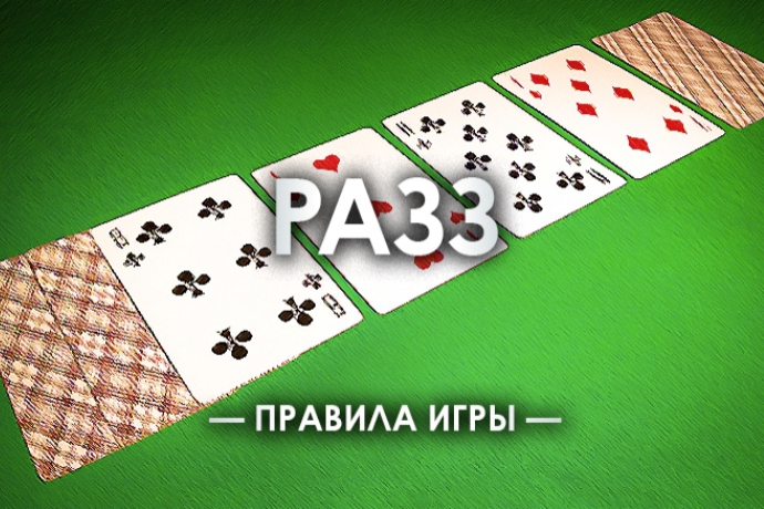 Правила игры в Razz покер