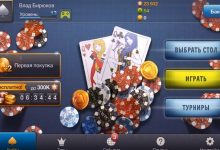 Как скачать читы на фишки в World Poker Club
