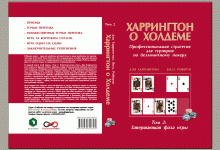 Лучшие книги по покеру Техасский Холдем
