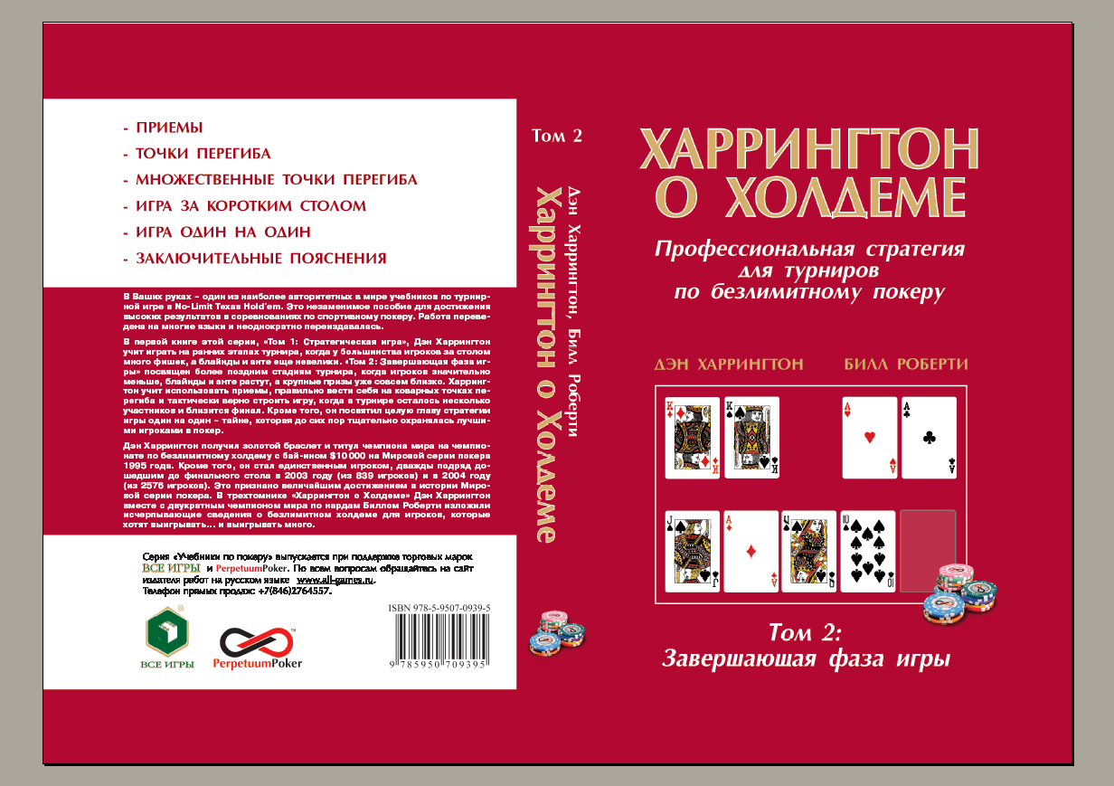 Лучшие книги по покеру Техасский Холдем
