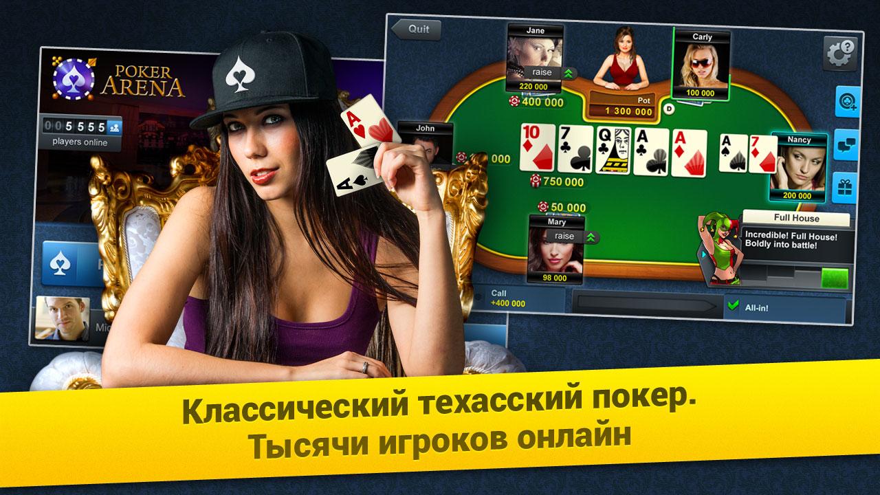 Как скачать бесплатно Покер Арена на компьютер