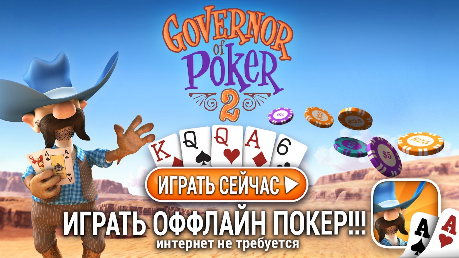 Губернатор покера на Андроид