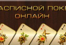 Скачать игру Расписной покер на Андроид