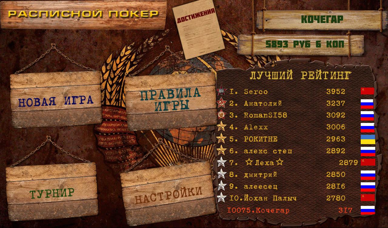 Скачать игру Расписной покер на компьютер