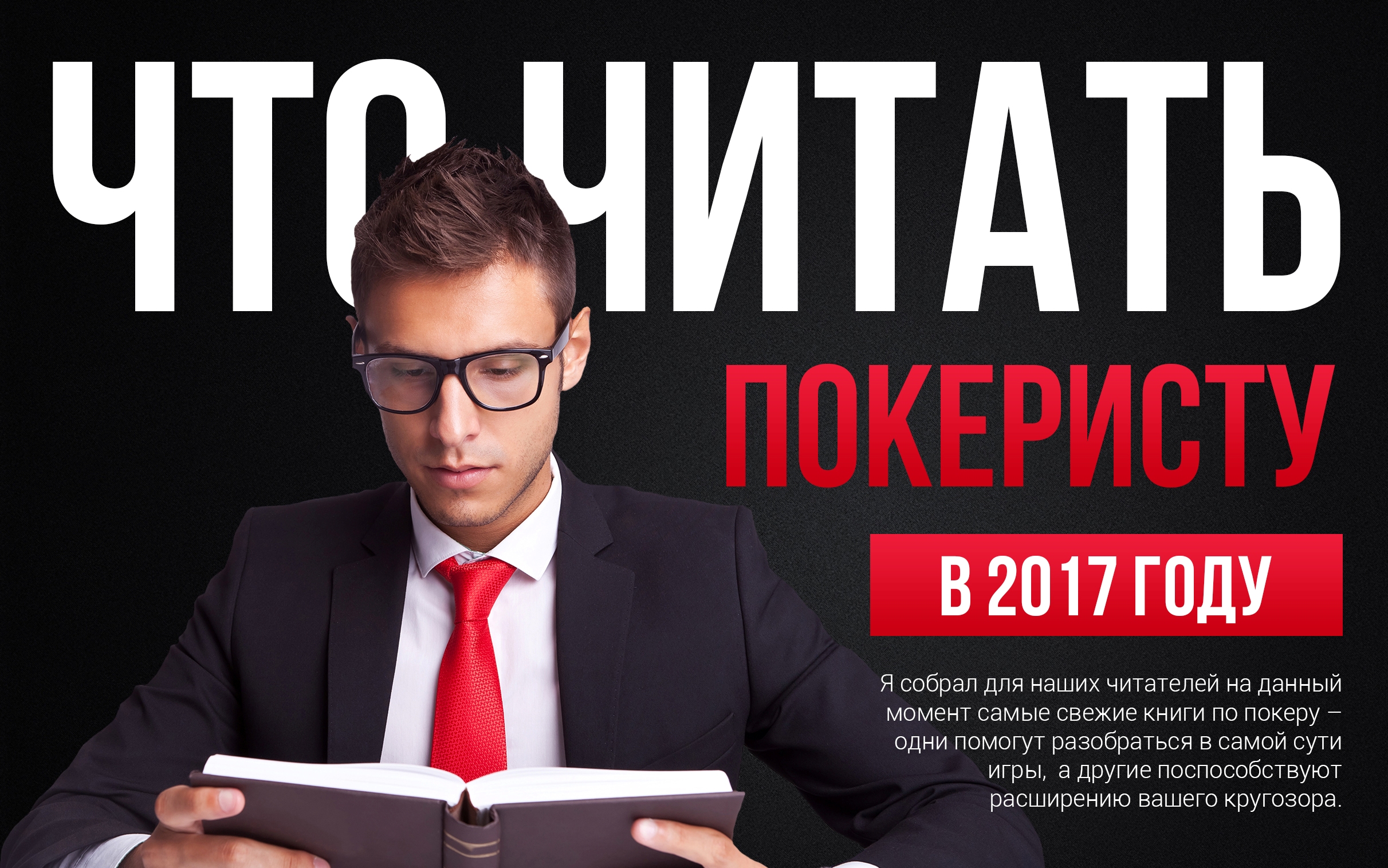 Лучшие книги по покеру для начинающих
