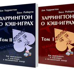 Книга «Харингтон о кэш играх»