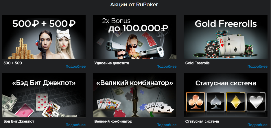 Как зайти на сайт RuPoker