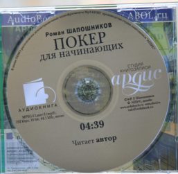 Как скачать бесплатно аудиокниги по покеру