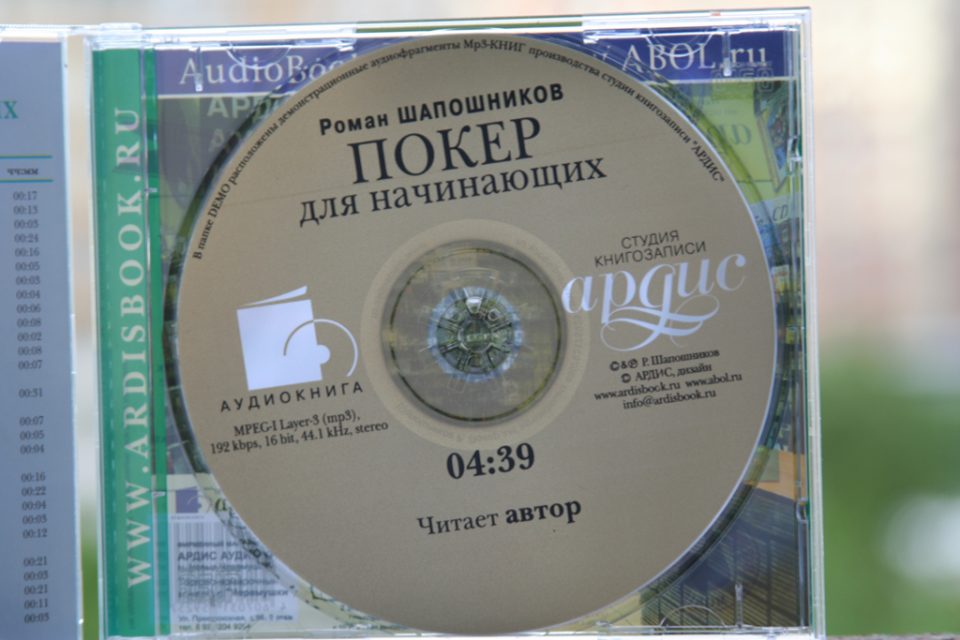 Как скачать бесплатно аудиокниги по покеру