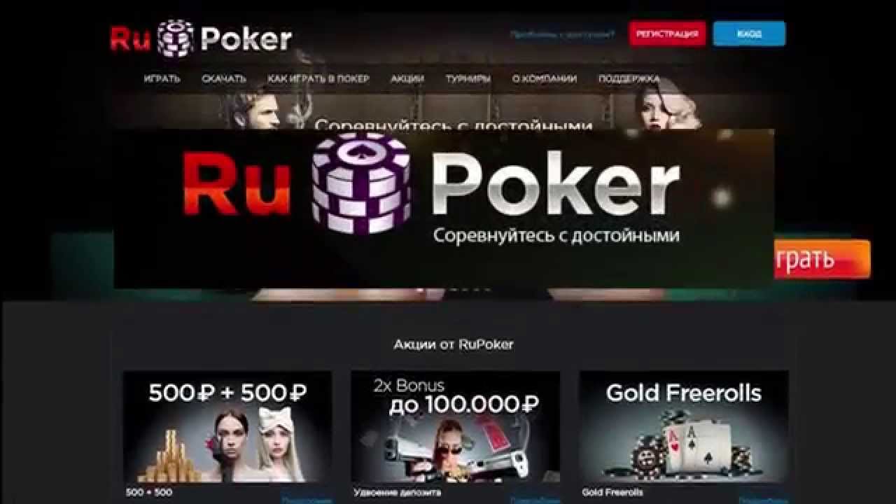 Как играть на RuPoker в браузере