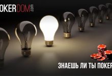 Популярные покер-румы для игры на реальные деньги