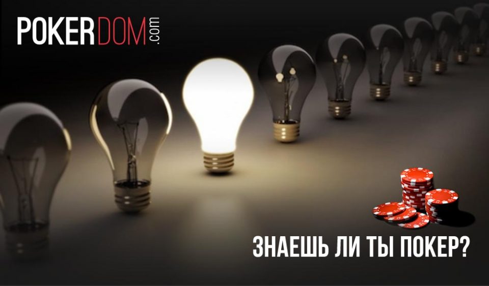 Популярные покер-румы для игры на реальные деньги