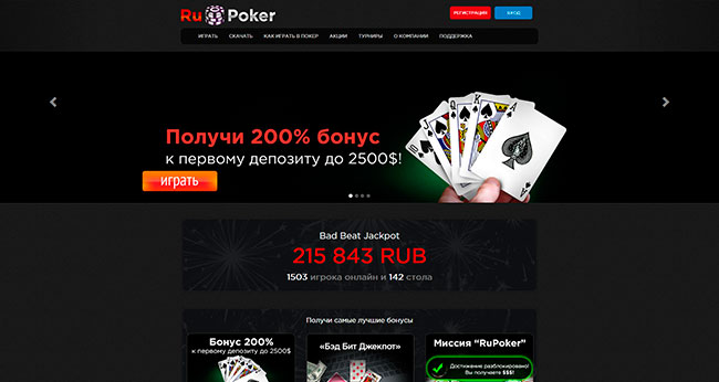Играть онлайн на RuPoker