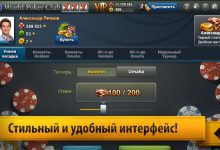 Особенности официального сайта World Poker Club