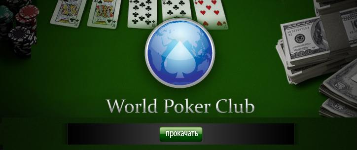 Особенности багов и секретов World Poker Club