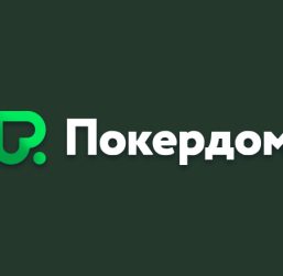 Как играть на реальные деньги на PokerDom