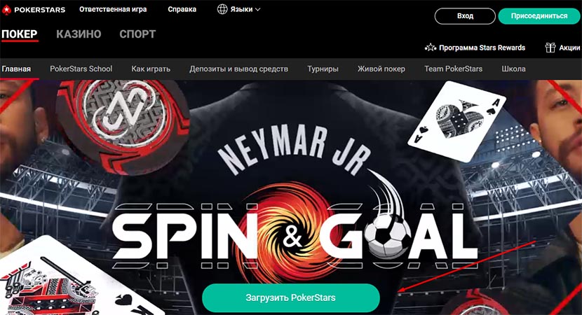 Скачать клиент PokerStars