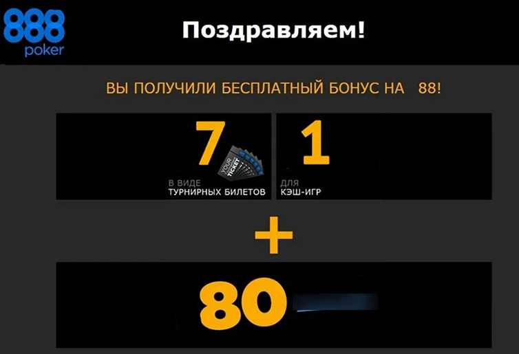 Письмо 888poker