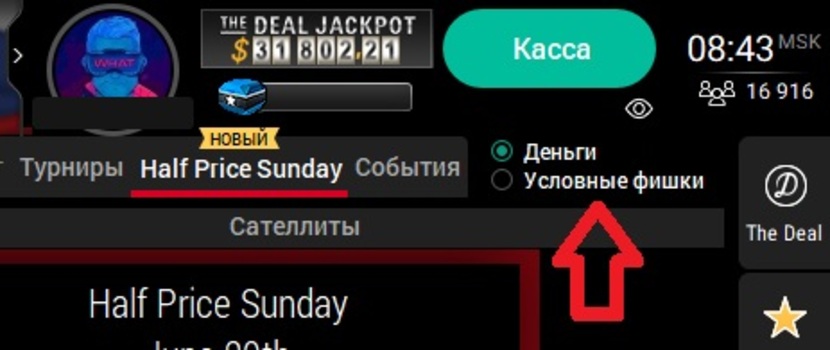 Нужная кнопка на Покерстарс