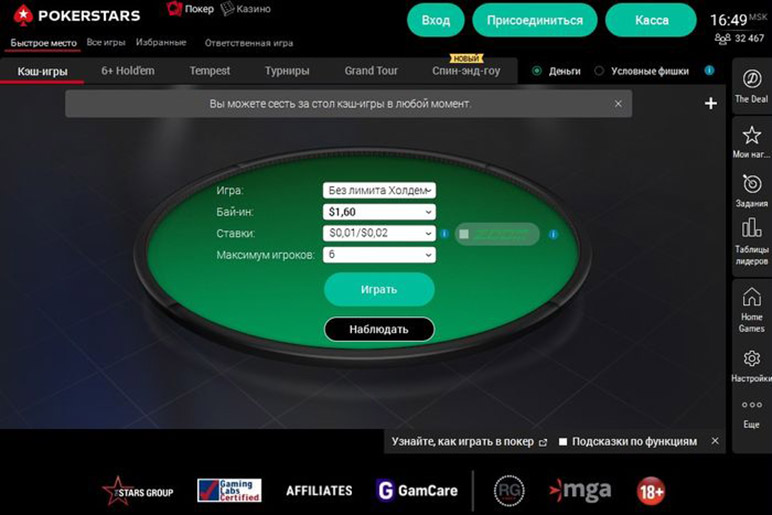 Лобби PokerStars