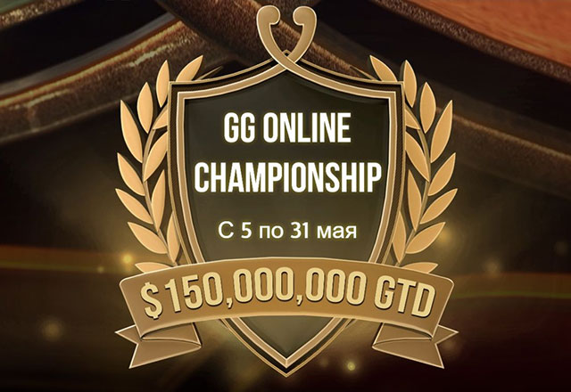 GG Online Championship
