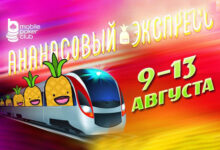 В Mobile Poker Club появился «‎Ананасовый Экспресс»
