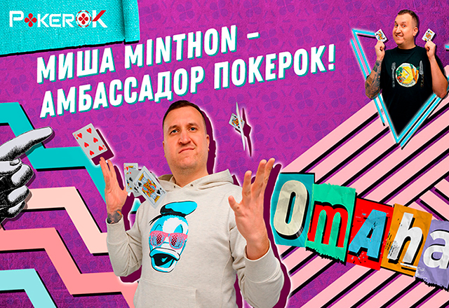 Рум ПокерОК