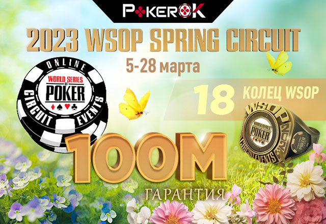 WSOP Circuit