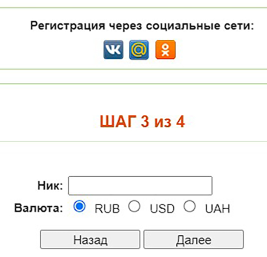 Третий раздел регистрации на сайте «Игрун»