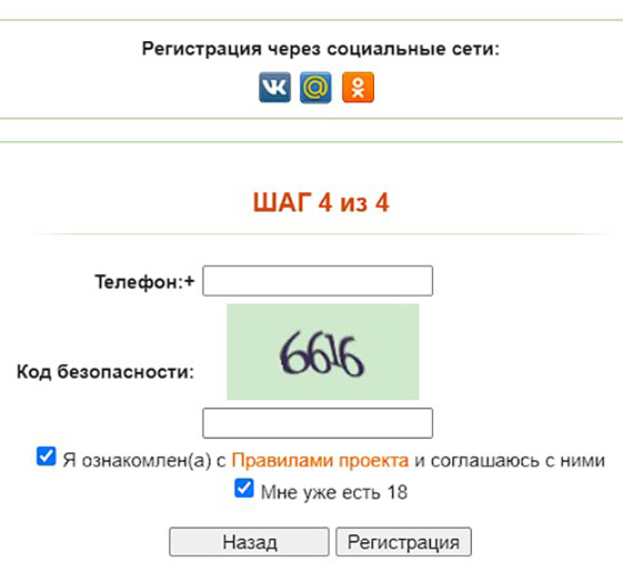 Последний раздел регистрации