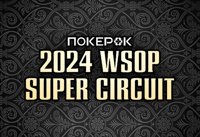 Онлайн-серия WSOP Circuit