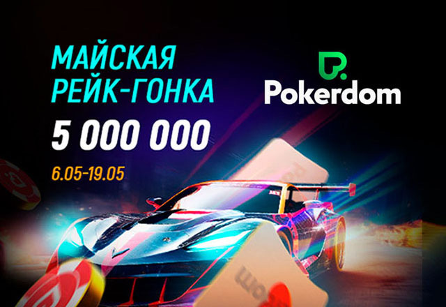 Pokerdom