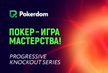 Покердом анонсировал серию, состоящую только из прогрессивных нокаут-турниров