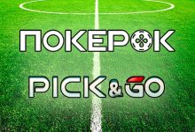 В ПокерОК стартовали новые турниры под названием Pick&Go с гарантиями до $10,000