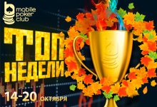 В MobilePokerClub запустились таблицы лидеров для кеш-игроков