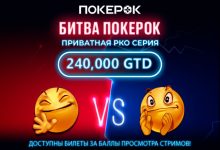 Известны результаты финала «Битвы ПокерОК»