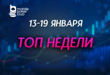 В Mobile Poker Club началась акция «Топ недели» с общим призовым фондом $80