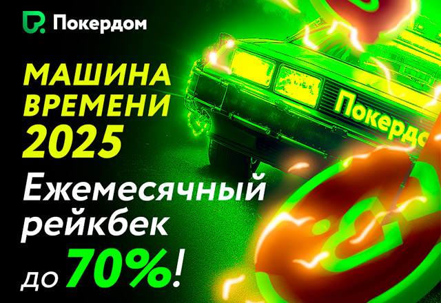 Покердом