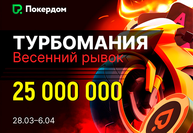 Покердом